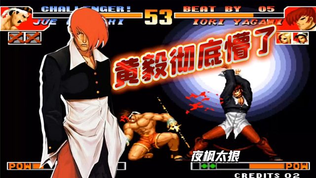 拳皇97：S级选手跟一线差距有多大？夜枫八神一手空防太无解了