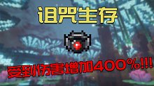 【我的世界】多人诅咒生存#2