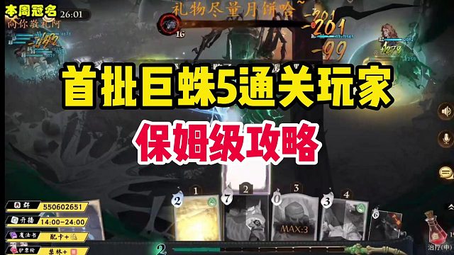 【阿宅】巨蛛5首批通关玩家攻略来了