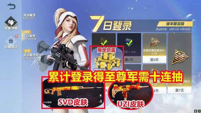 荒野行动：新地图新活动！累计登录领至尊军需十连抽，枪械皮肤等