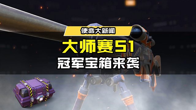 大师赛S1宝箱来袭！破浪狂鲨，限时上架！
