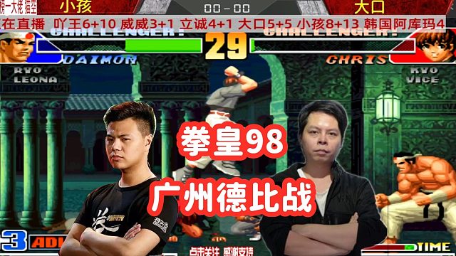 小孩：大口你敢跳吗？大口：跳就跳！拳皇98