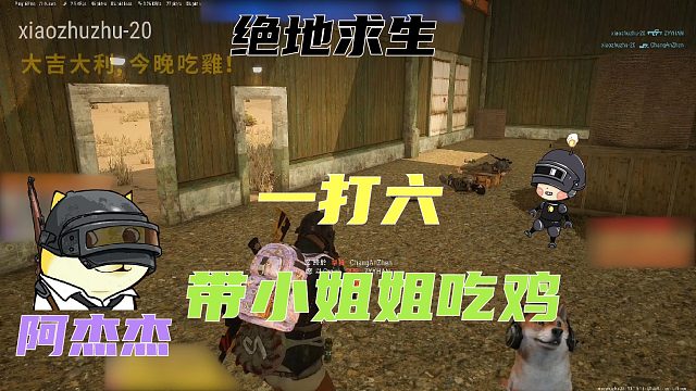 阿杰杰 一打六带小姐姐吃鸡