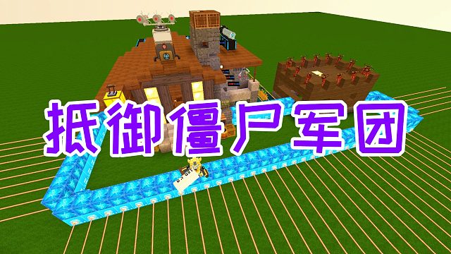 迷你世界：晚上大批僵尸军团入侵，摧毁了激光网防御墙，被秒成渣