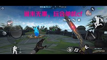 cf单机乐事