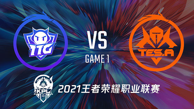 ttg vs tes.a-1 kpl秋季赛