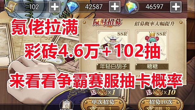 烧意志：彩砖4.6万 220抽看看争霸赛服抽卡概率，传说的抽卡能手