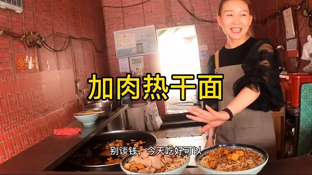 一大碗热干面才6元，美女老板娘还送肉，吃撑了