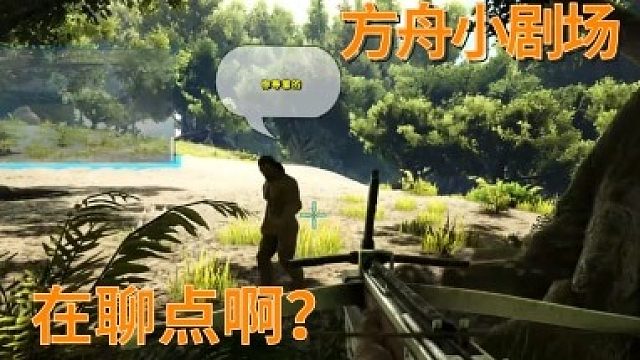 #方舟小剧场#在聊会啊？