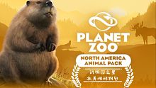 动物园之星北美洲动物包预告片(已标明物种)10月4日发售