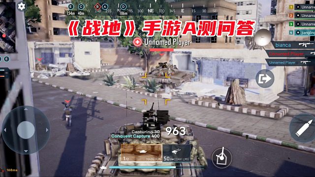 战地手游开测了！A测常见问题解答！16v16玩家对战，驾驶坦克大战