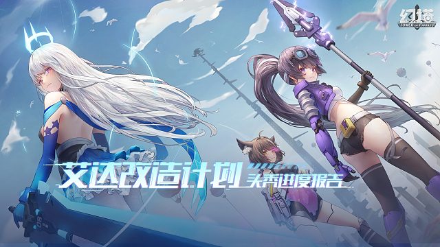 《幻塔》艾达改造计划，头秃进度报告