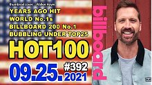 【Billboard】2021年第39期美國公告牌單曲周榜Top 125
