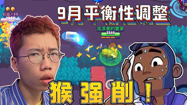 【流浪测试服】布洛克削弱？11级英雄迎来？单鸡又改！丨荒野乱斗