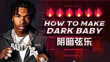 教你無腦寫陰暗旋律弦樂鼓組&免費效果插件介紹  || Lil Baby x Gunna || #FL