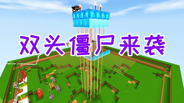 迷你世界：双头boss僵尸登场，用战斗仪烫伤他，菠萝手雷炸飞他