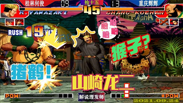 拳皇97 何俊VS辉辉大战抢十五！千鹤猴子哪个更强？