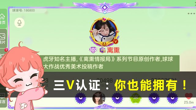【小离熏】怎样获得球球大作战的V认证？别放弃你也很优秀！