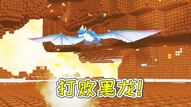 迷你世界27：镰刀和弓箭，奋力打败黑龙！宝妈趣玩