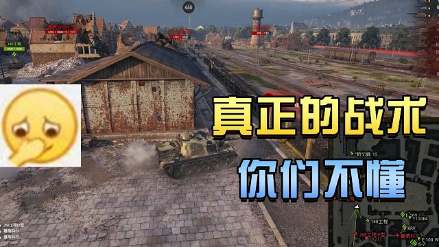 坦克世界：这才是真正的战术 懂？#高能时刻#