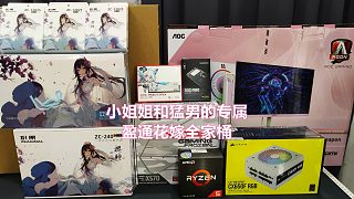 盈通花嫁全家桶 小姐姐和猛男的專屬主機(jī)