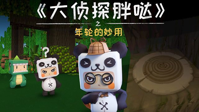 迷你世界大侦探胖哒154：在森林里迷路，如何辨别方向？看树木