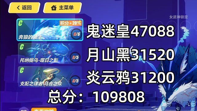 崩坏3终极区【战场合集：北风狼-龙虾-千律】无蛇无贞仪单s渡鸦光速二档109808