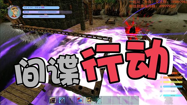 【龙飞】间谍行动