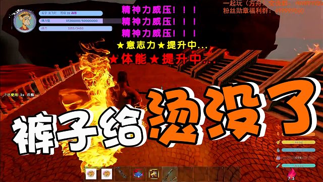 【龙飞】裤子给烫没了