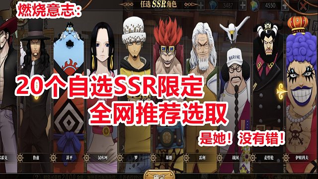 燃烧意志：20个自选SSR限定全服推荐选取，战力新一轮飞越