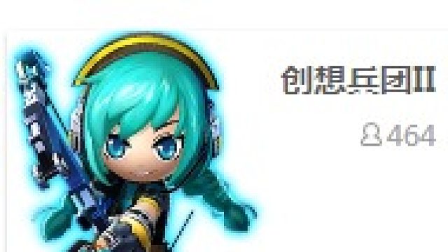 创想兵团极限翻盘