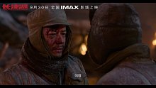 长津湖-IMAX预告