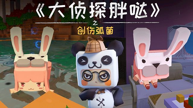 迷你世界大侦探胖哒155：兔美美海边戏水，感染细菌险截肢？危险