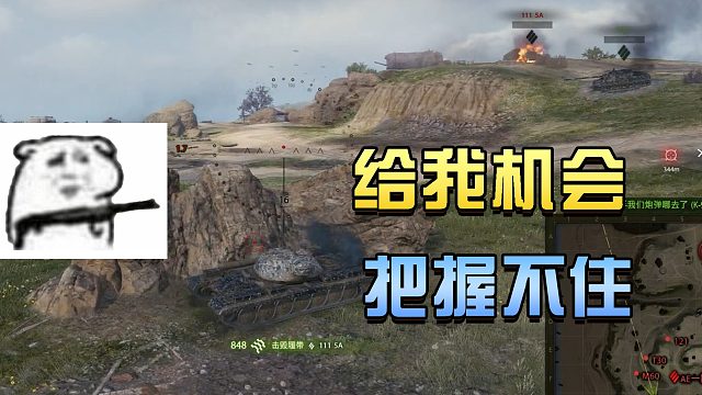 坦克世界：臣妾把握不住机会呀#高能时刻#