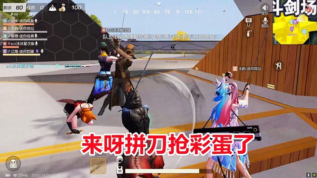 荒野行动：新地图斗剑场！来拼刀抢彩蛋了，还能召唤空投物资真肥