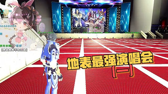 【星辉】地表最强演唱会（一）