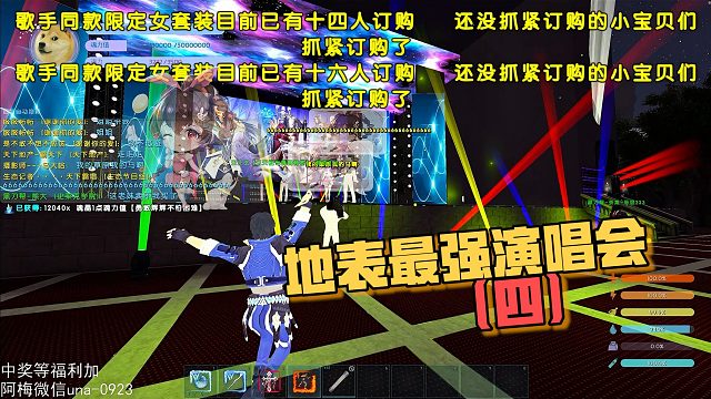 【星辉】地表最强演唱会（四）