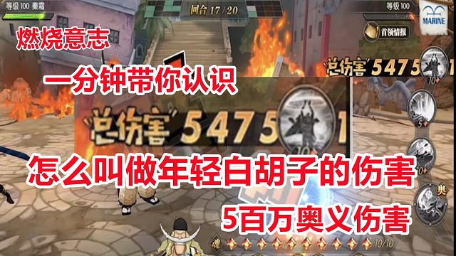 燃烧意志：一分钟带你认识怎么叫作白胡子老爹的伤害