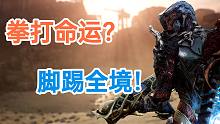 【先驅(qū)者】是否值得購買，看看就知道了！
