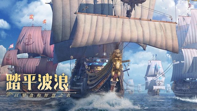 大航海时代海上霸主：新游测评第10期