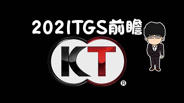 【基德游戏】2021东京电玩展前瞻-光荣特库摩篇