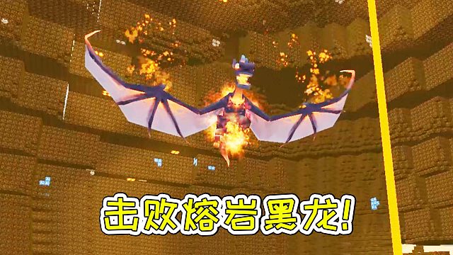 迷你世界30：检查熔岩之石，击败熔岩黑龙！宝妈趣玩