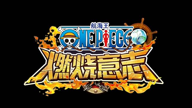 燃烧意志杯跨服争霸赛-争霸赛15【六尺内無敌手vs8曼巴24】