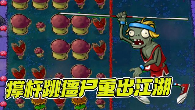 植物大战僵尸：“我是僵尸”挑战！大嘴花一口吃掉了戴夫三只矿工僵尸？！