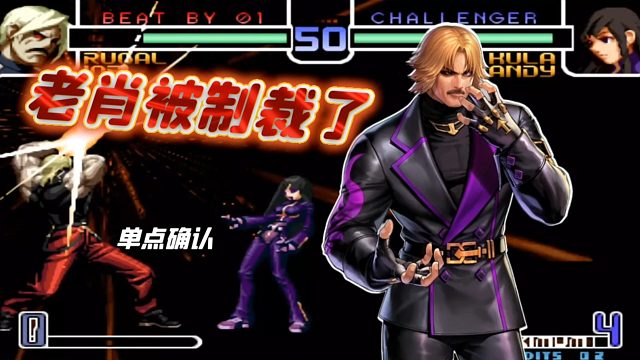 拳皇02风云再起：当社长被允许裸杀，强如肖陈全也是吃不消！