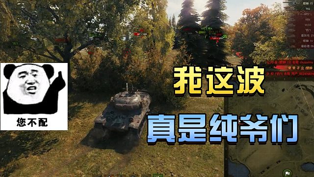 坦克世界：真男人 从不畏惧悲惨的结局！#高能时刻#