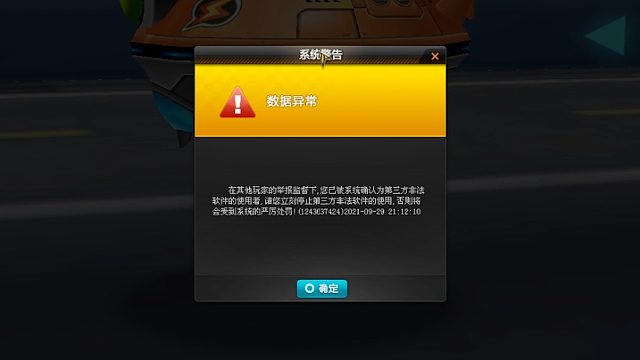 【QQ飞车】谁说天美不封科技的？？ 科技封禁现场
