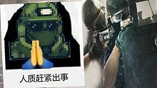 最精銳的特警組合 破門(mén)而入：行動(dòng)小隊(duì) P1