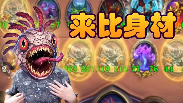 战棋瓦：酒馆战棋吃手手诺米元素 金野火5爆裂飓风 来跟我刚正面！