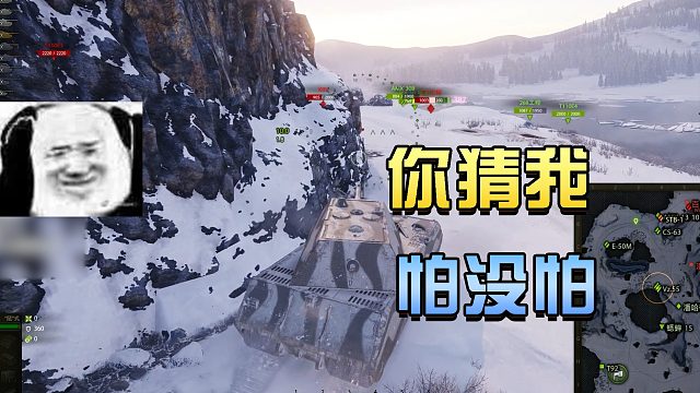 坦克世界：你猜我怕没怕？#高能时刻#